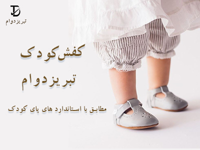 خریدکفش کودک